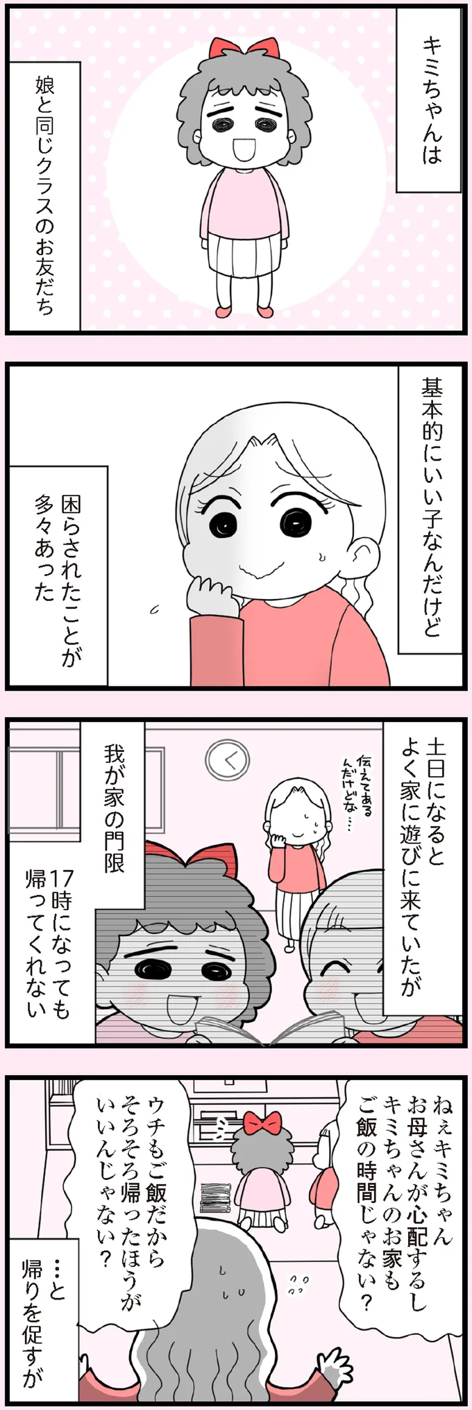 『娘の友だちは放置子?』より