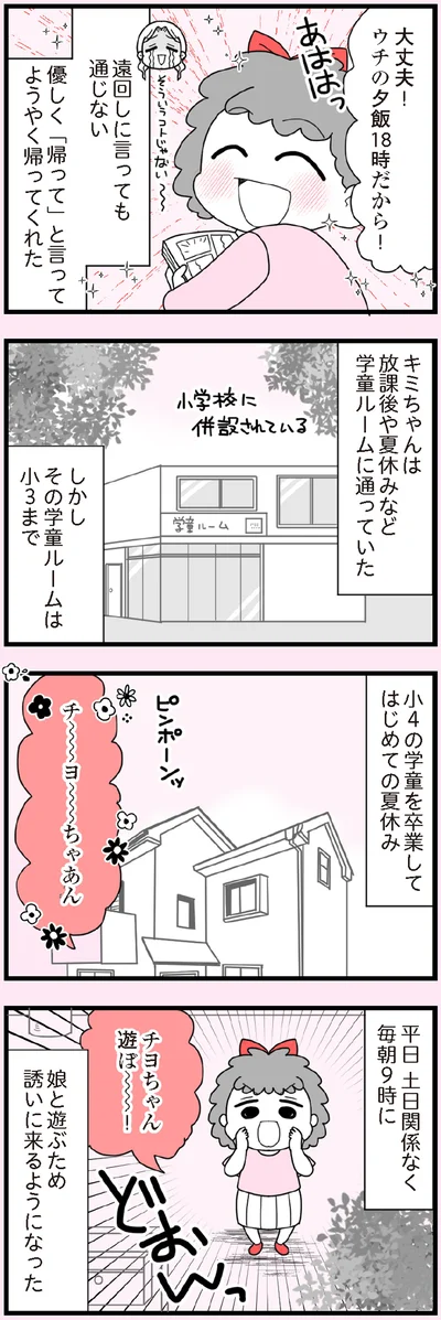『娘の友だちは放置子?』より