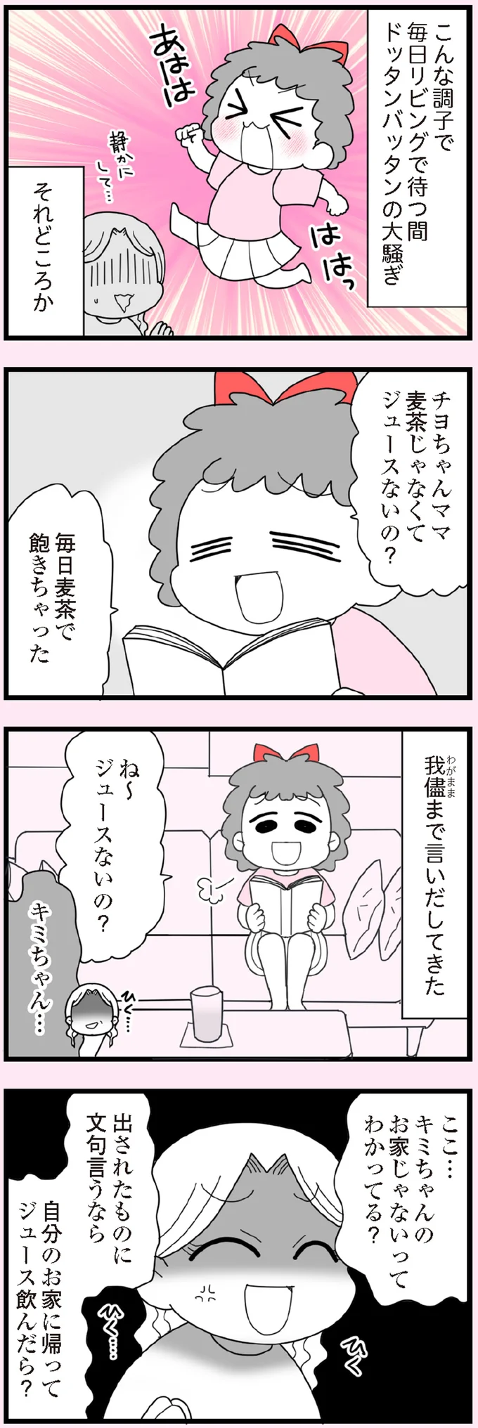 『娘の友だちは放置子?』より