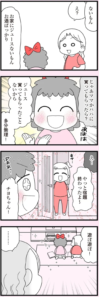 『娘の友だちは放置子?』より