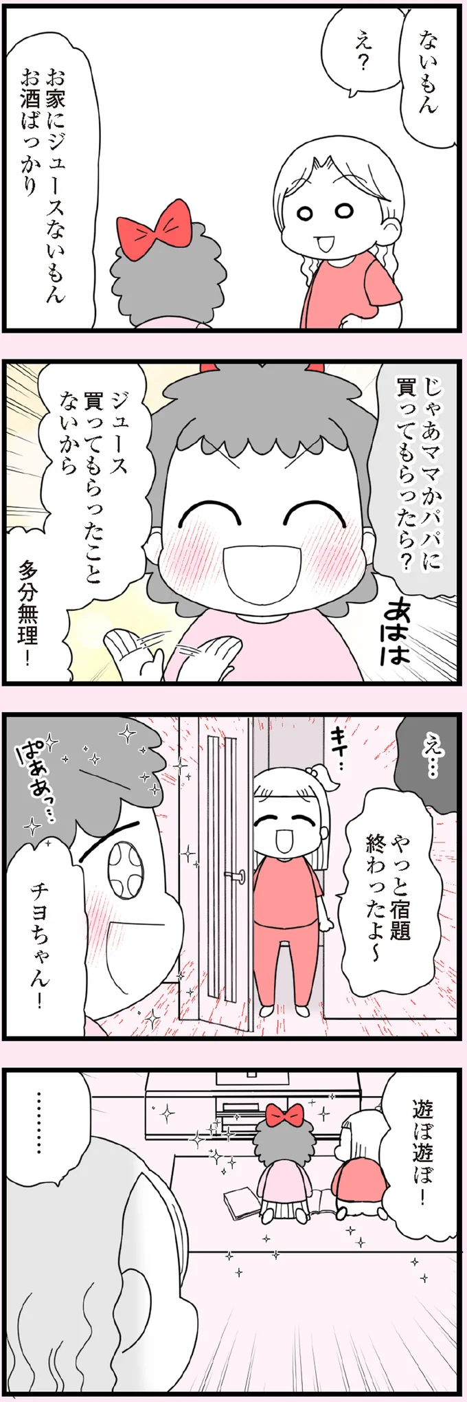 『娘の友だちは放置子?』より