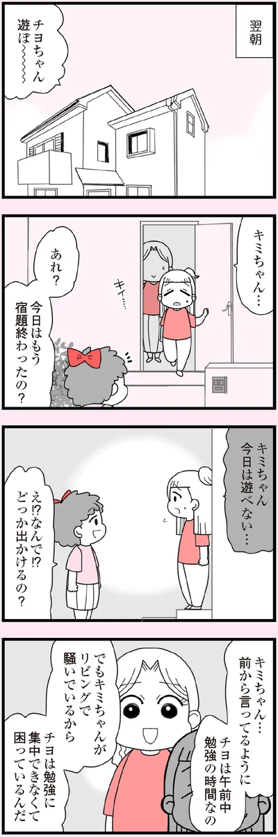 『娘の友だちは放置子?』より