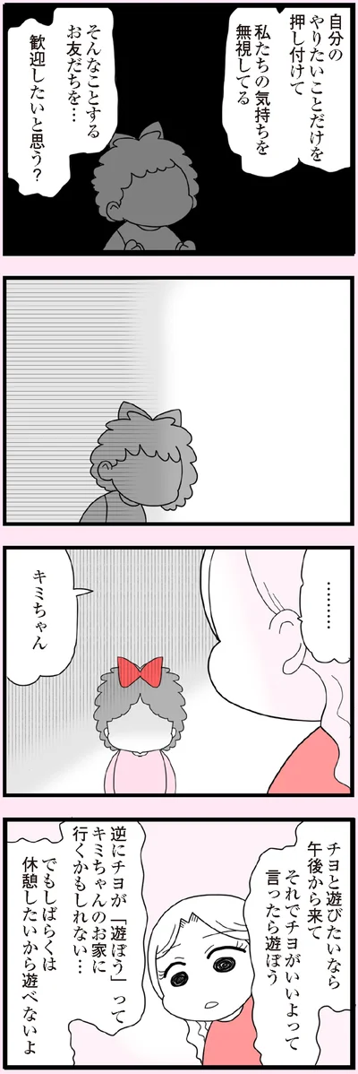 『娘の友だちは放置子?』より