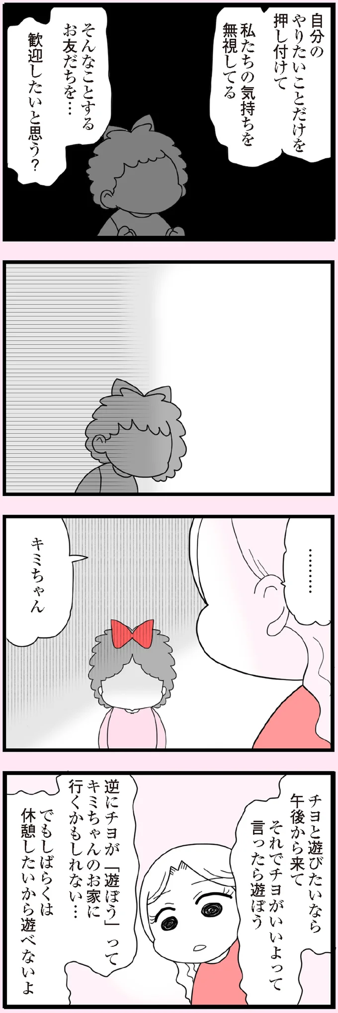 『娘の友だちは放置子?』より