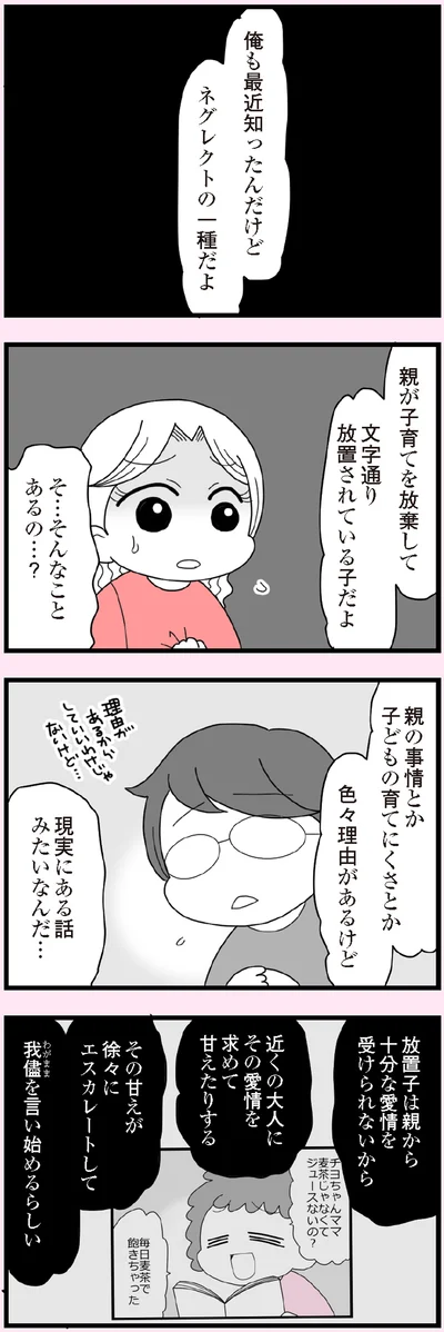 『娘の友だちは放置子?』より