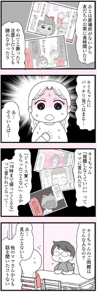 『娘の友だちは放置子?』より