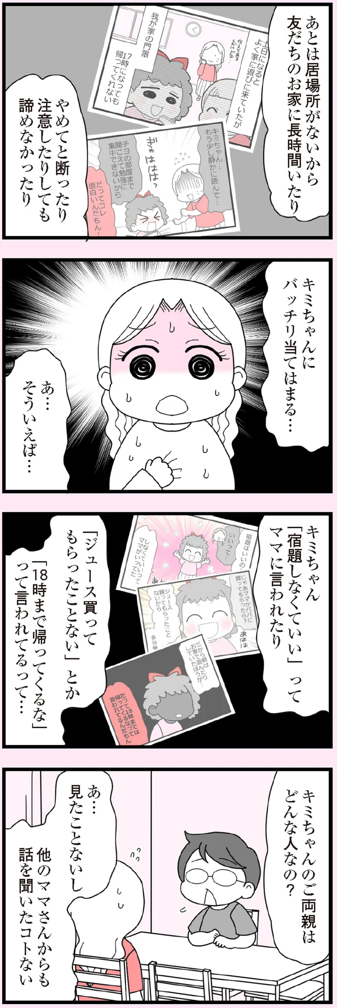 『娘の友だちは放置子?』より