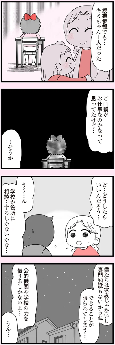 『娘の友だちは放置子?』より