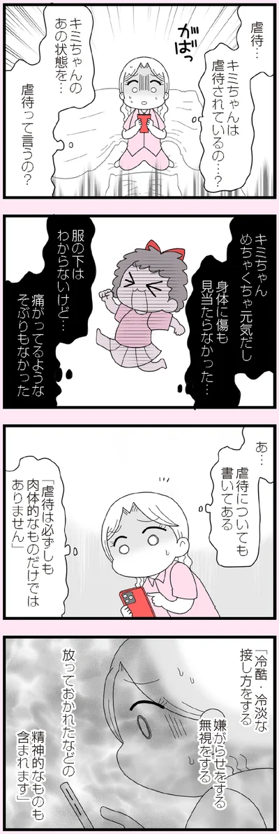 『娘の友だちは放置子?』より