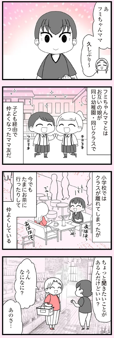 『娘の友だちは放置子?』より