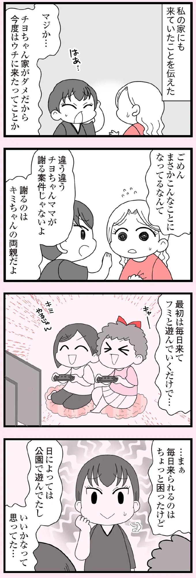 『娘の友だちは放置子?』より