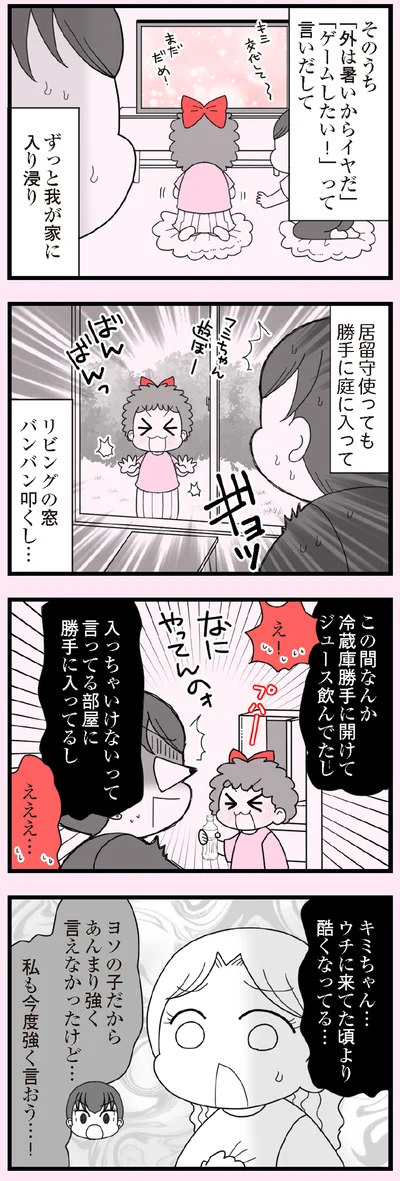 『娘の友だちは放置子?』より