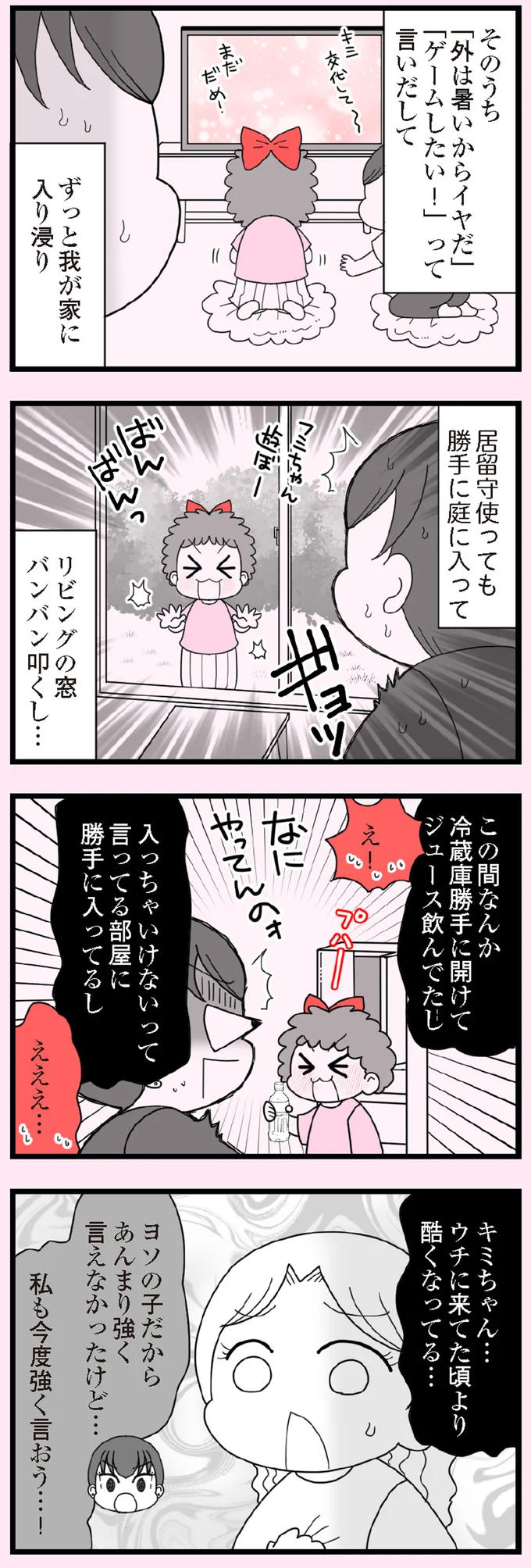 『娘の友だちは放置子?』より