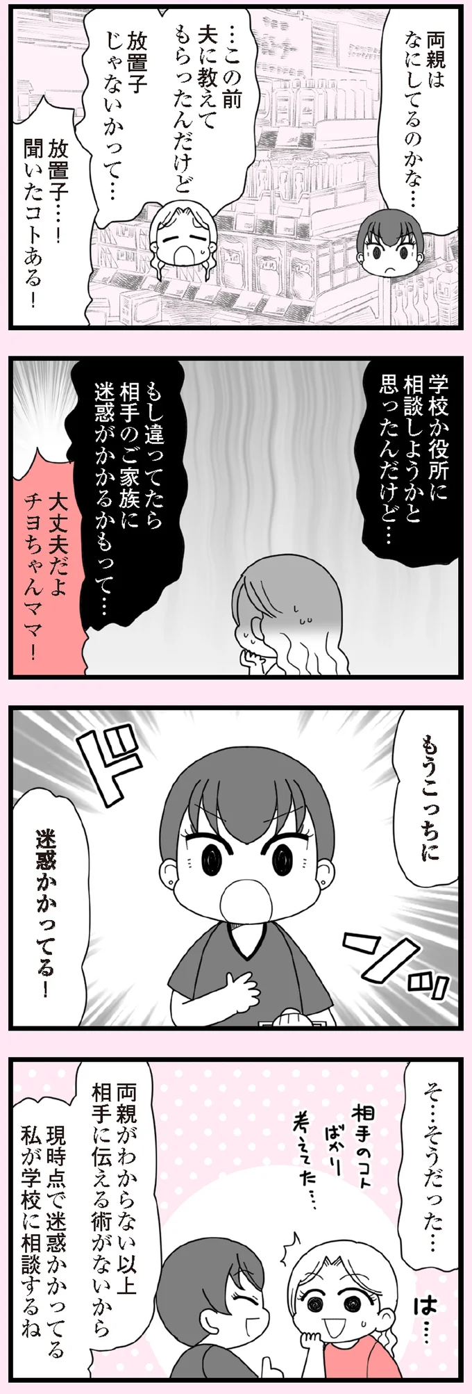 『娘の友だちは放置子?』より