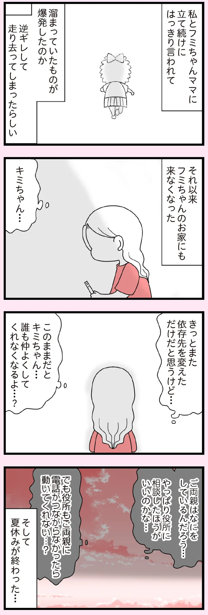 『娘の友だちは放置子?』より