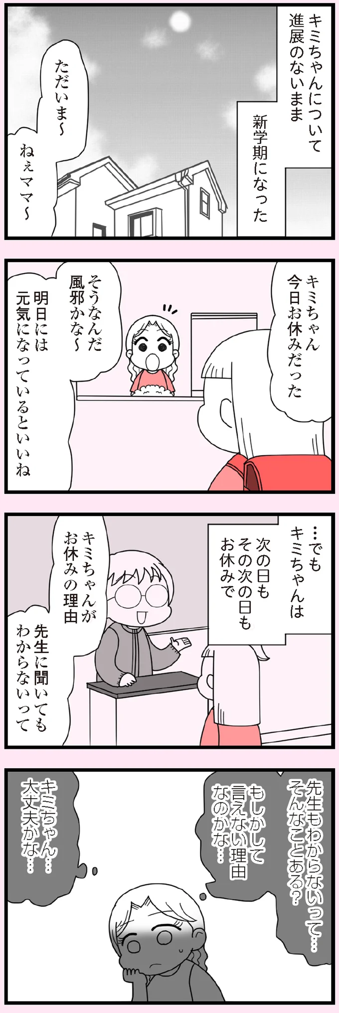 『娘の友だちは放置子?』より