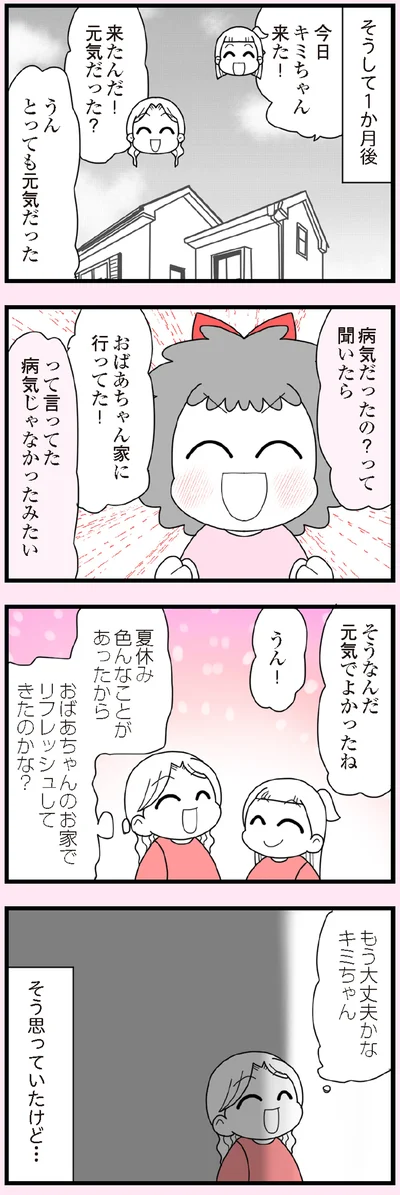 『娘の友だちは放置子?』より