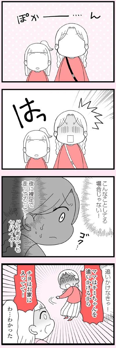 『娘の友だちは放置子?』より
