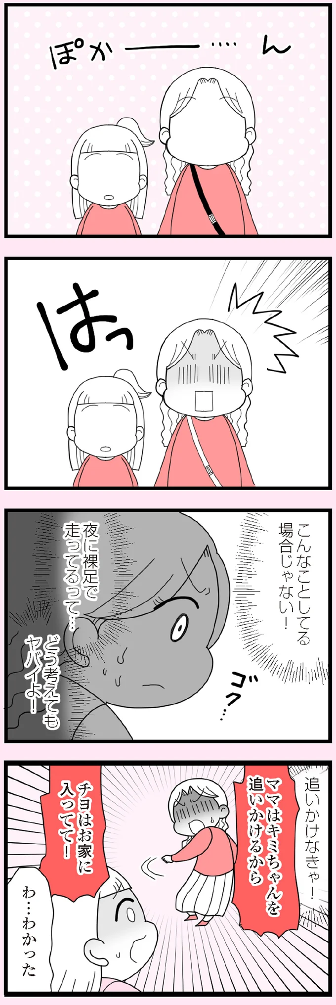 『娘の友だちは放置子?』より