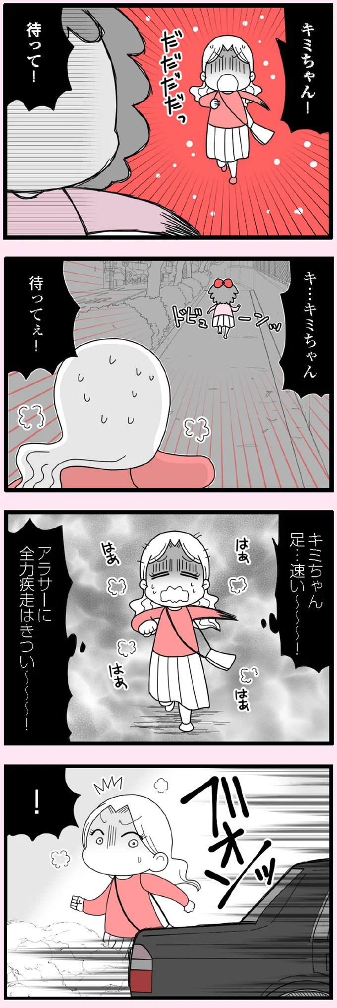 『娘の友だちは放置子?』より