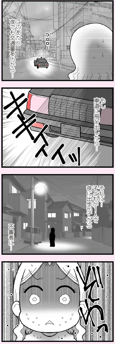 『娘の友だちは放置子?』より