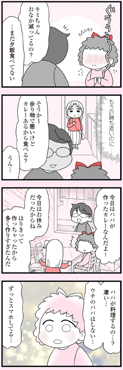 『娘の友だちは放置子?』より