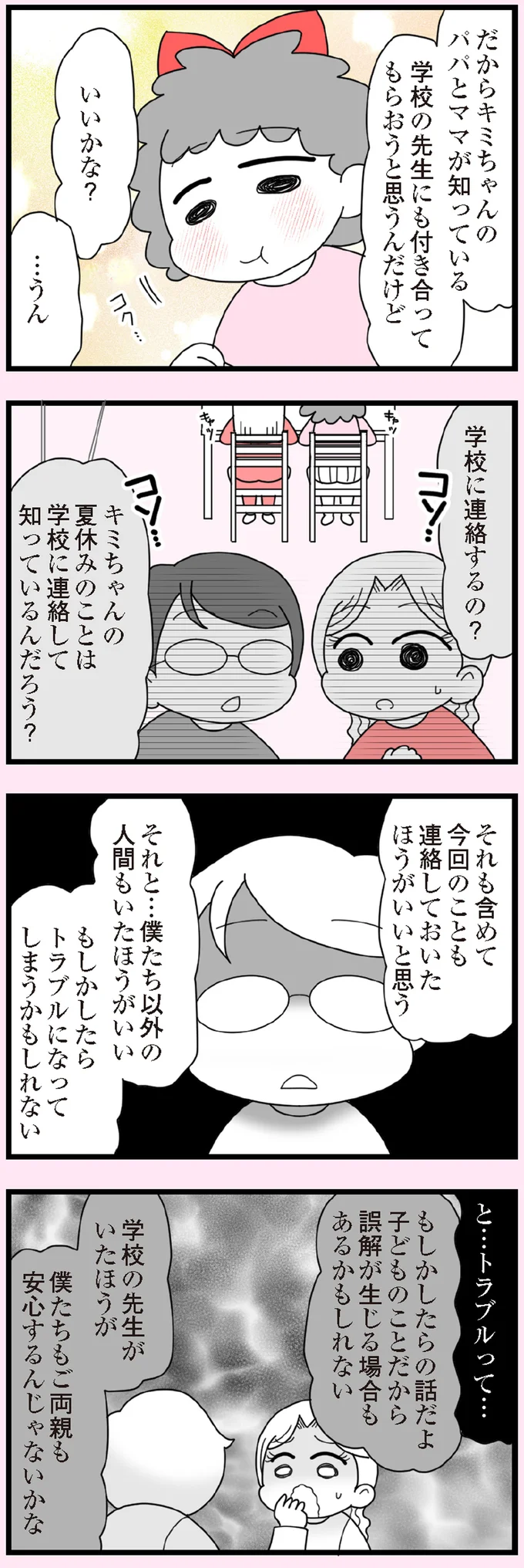 『娘の友だちは放置子?』より