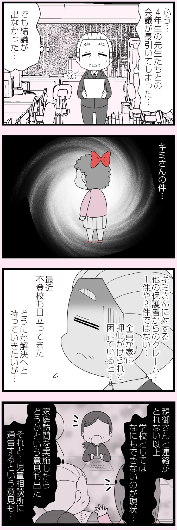 『娘の友だちは放置子?』より