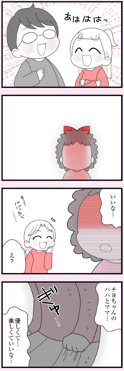 『娘の友だちは放置子?』より