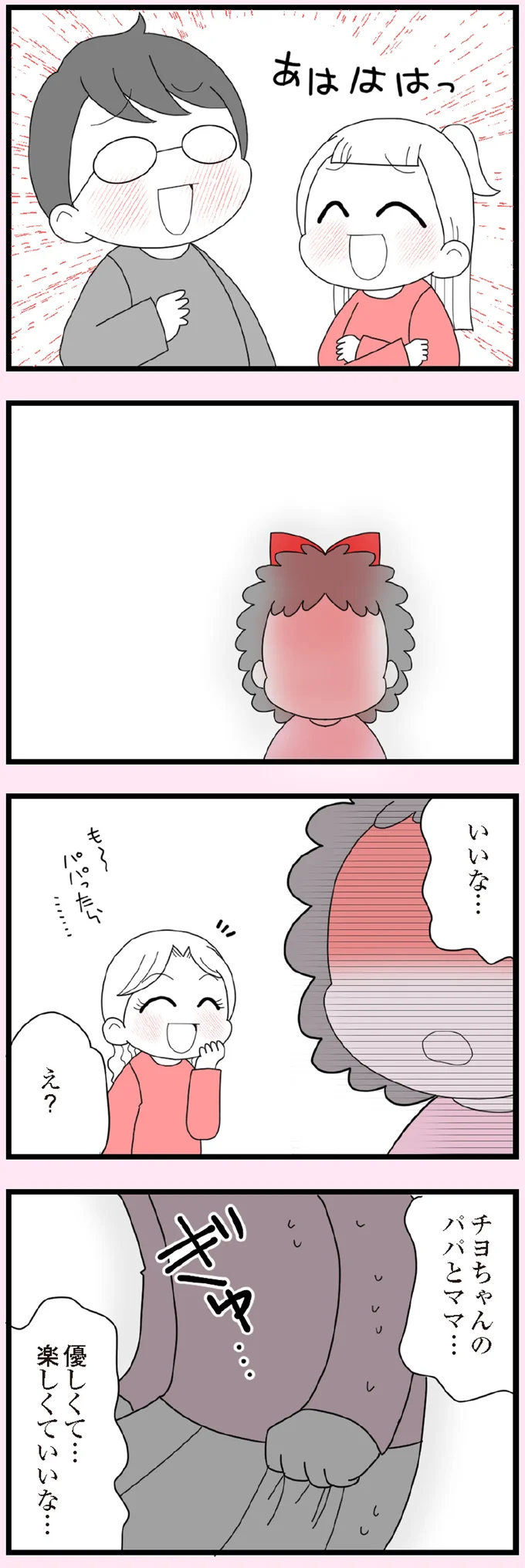 『娘の友だちは放置子?』より