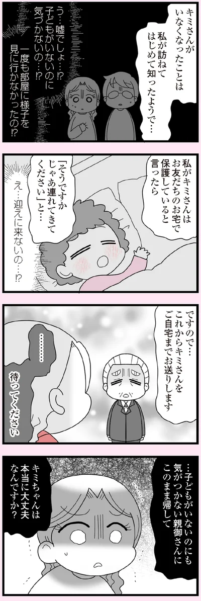 『娘の友だちは放置子?』より