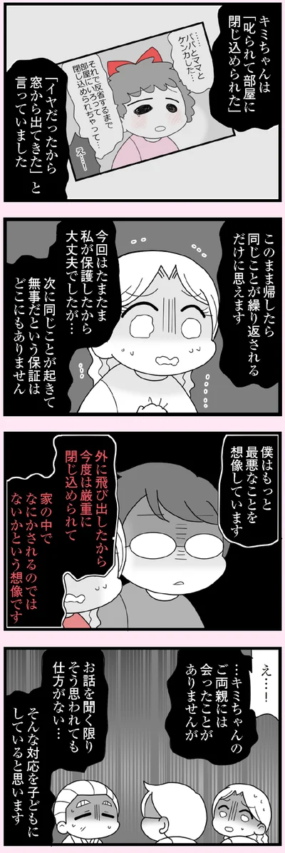 『娘の友だちは放置子?』より