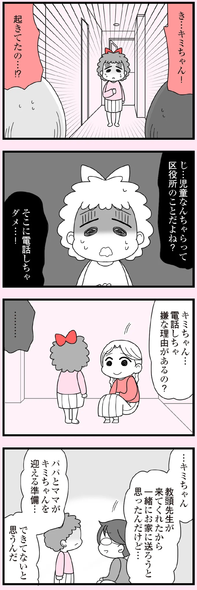 『娘の友だちは放置子?』より