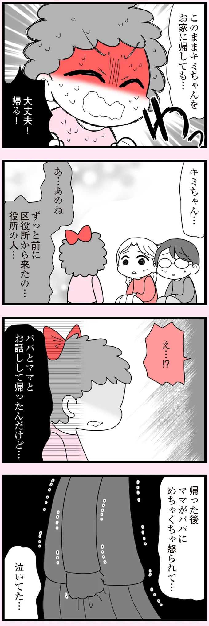 『娘の友だちは放置子?』より