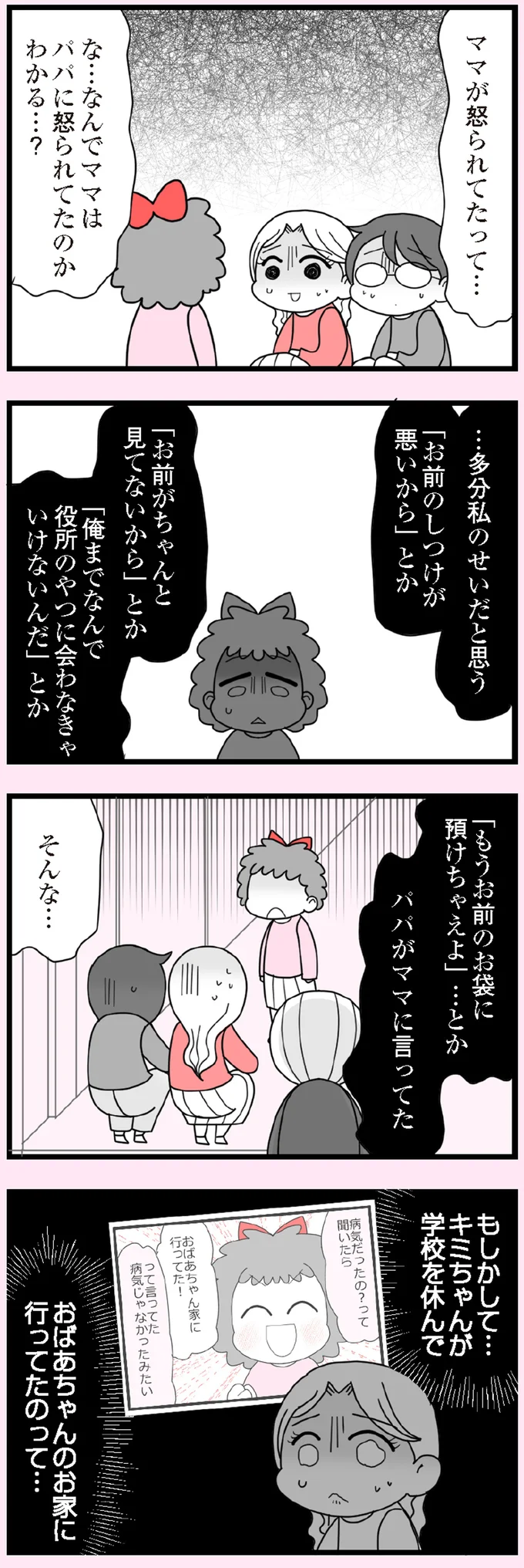 『娘の友だちは放置子?』より