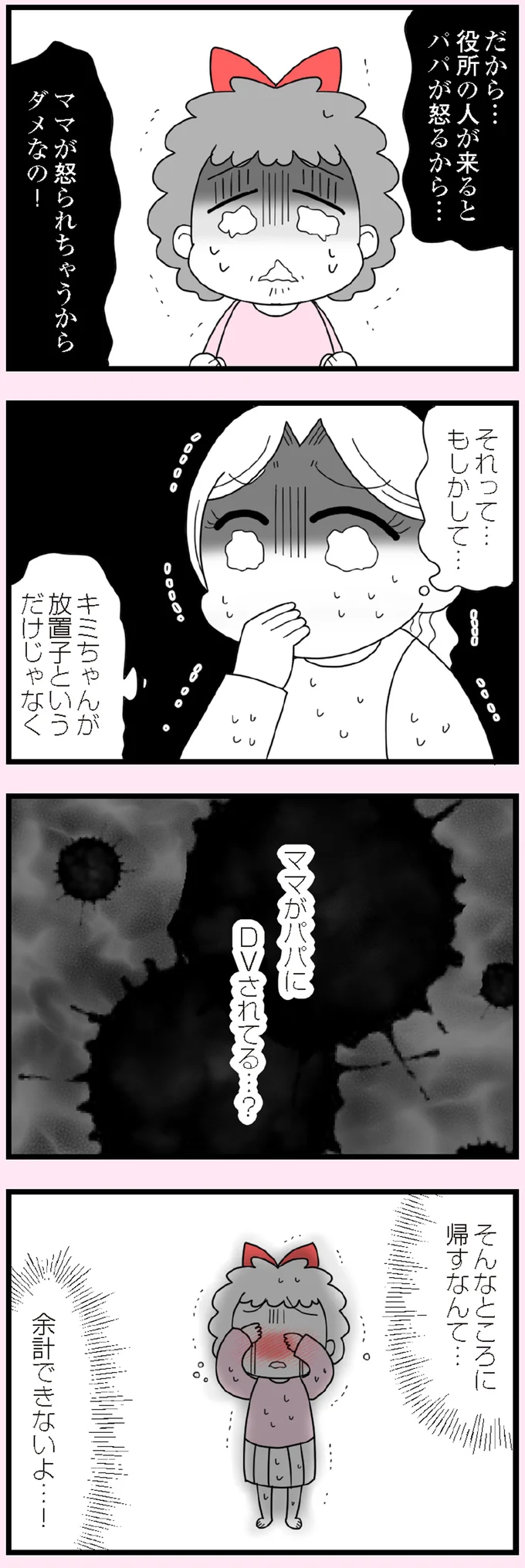 『娘の友だちは放置子?』より