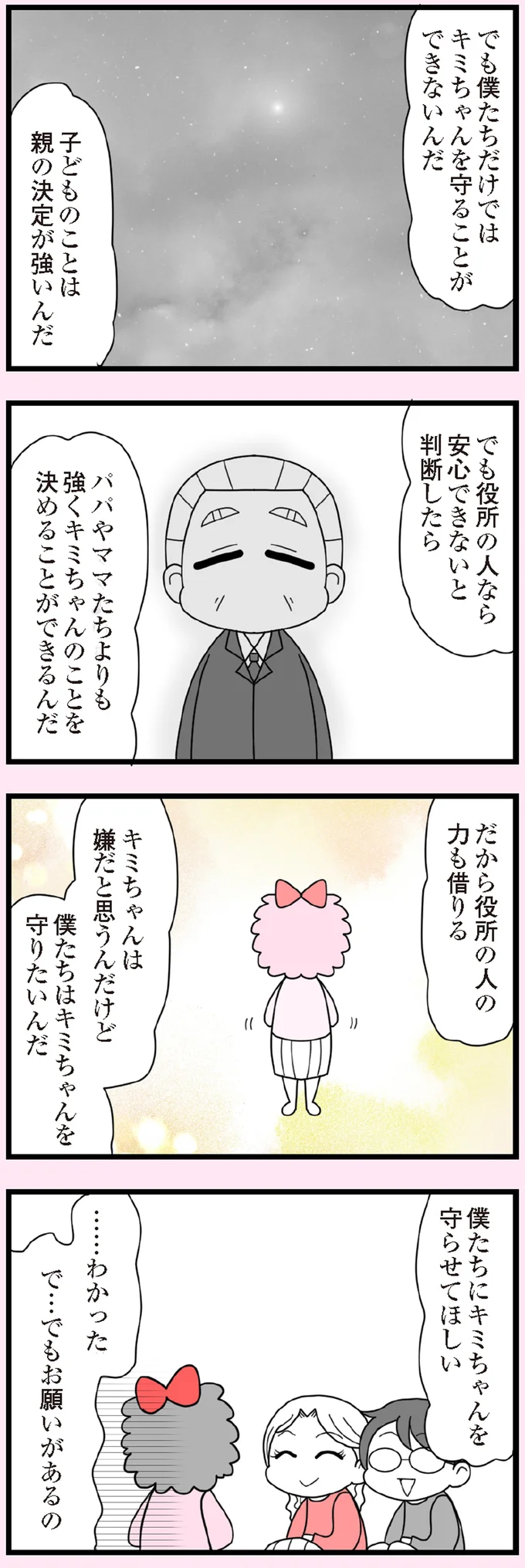 『娘の友だちは放置子?』より