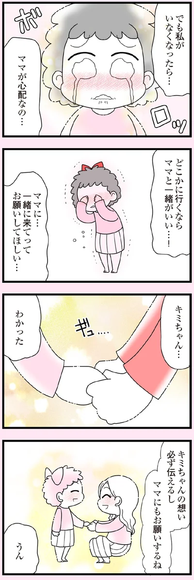 『娘の友だちは放置子?』より