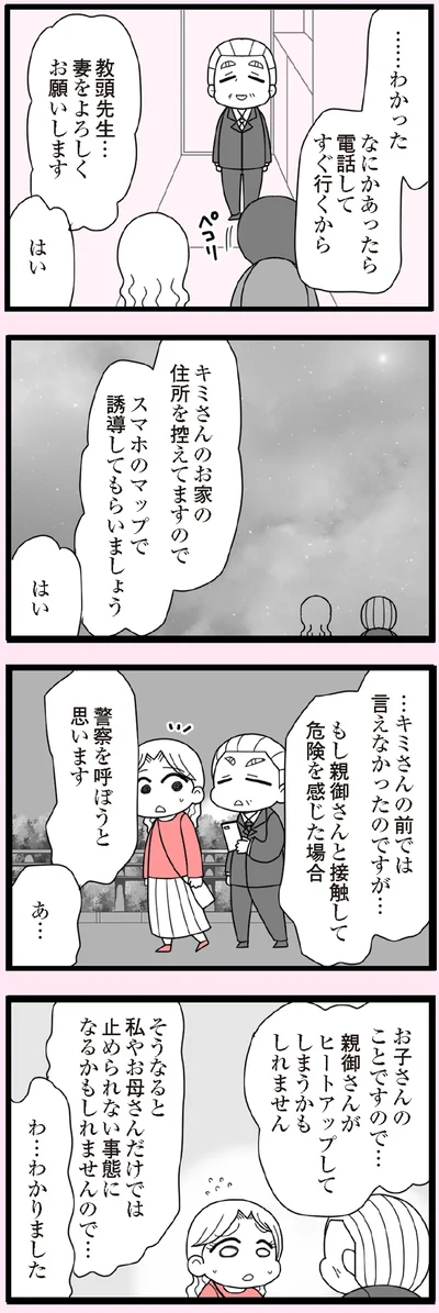 『娘の友だちは放置子?』より
