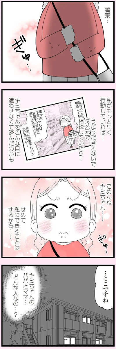 『娘の友だちは放置子?』より