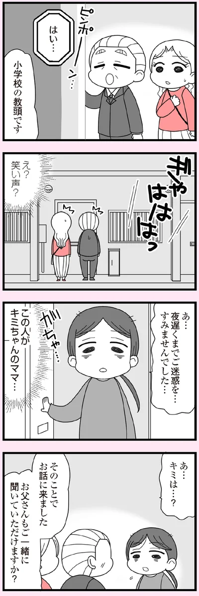『娘の友だちは放置子?』より