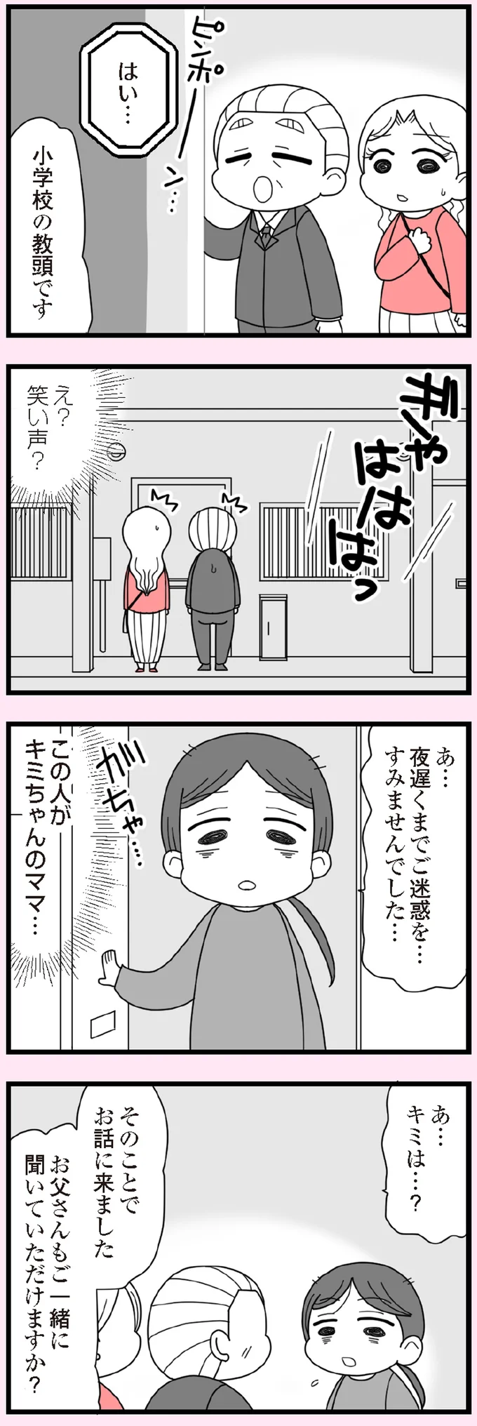 『娘の友だちは放置子?』より