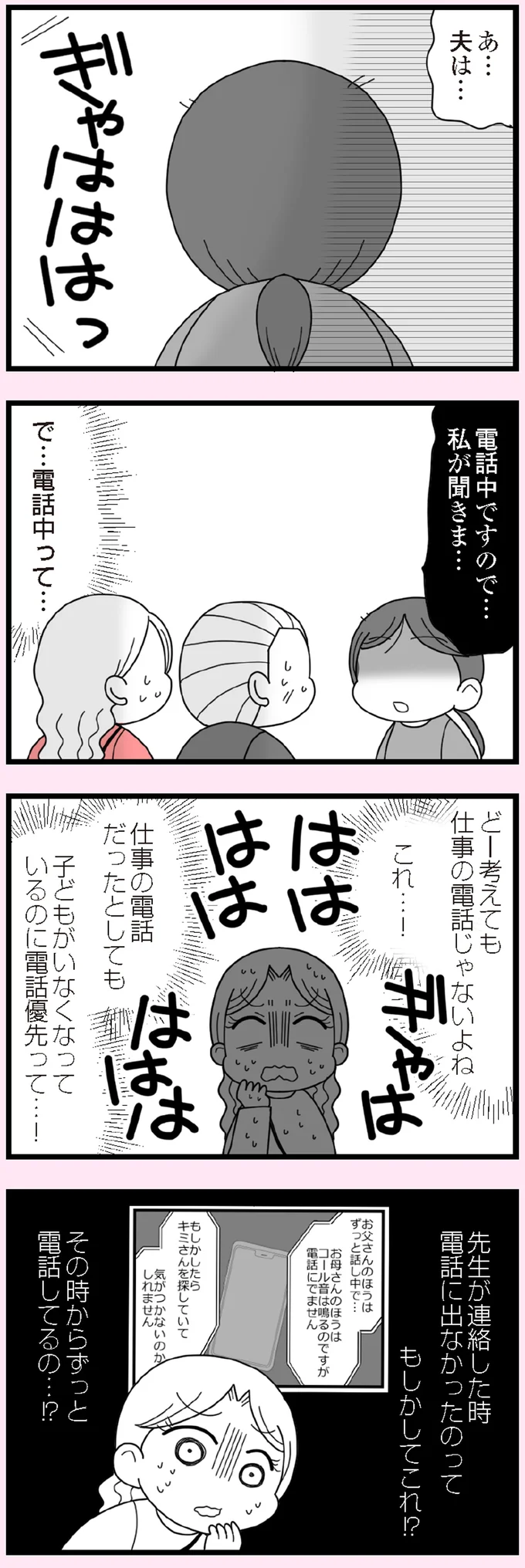 『娘の友だちは放置子?』より