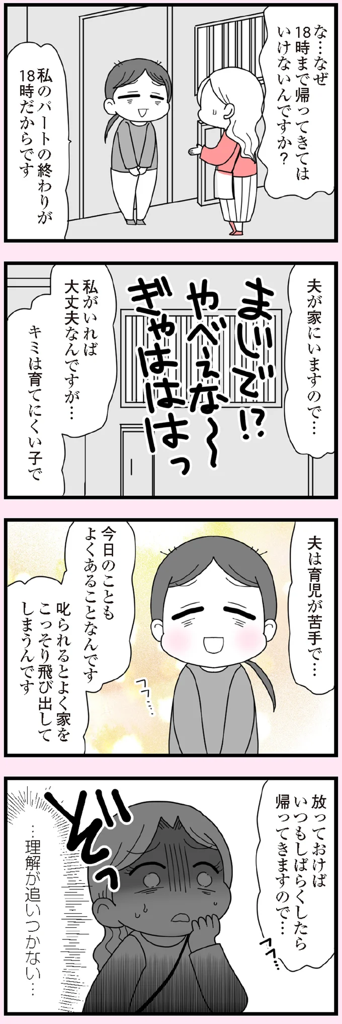 『娘の友だちは放置子?』より