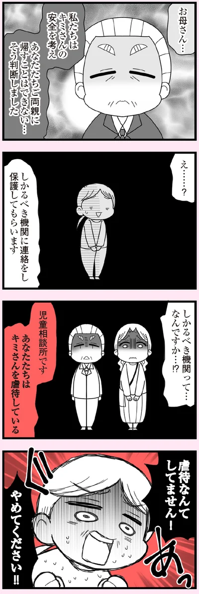 『娘の友だちは放置子?』より