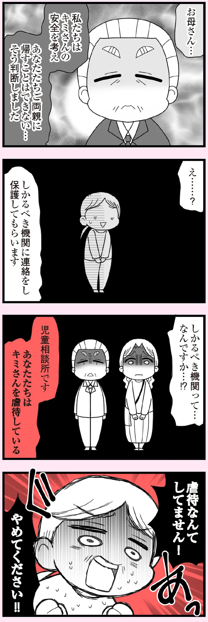 『娘の友だちは放置子?』より