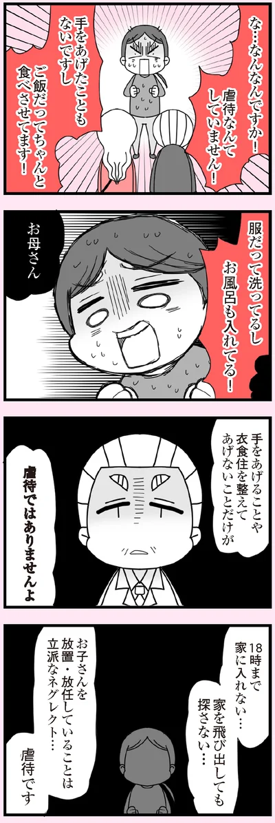 『娘の友だちは放置子?』より