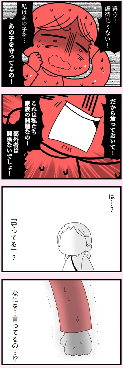 『娘の友だちは放置子?』より