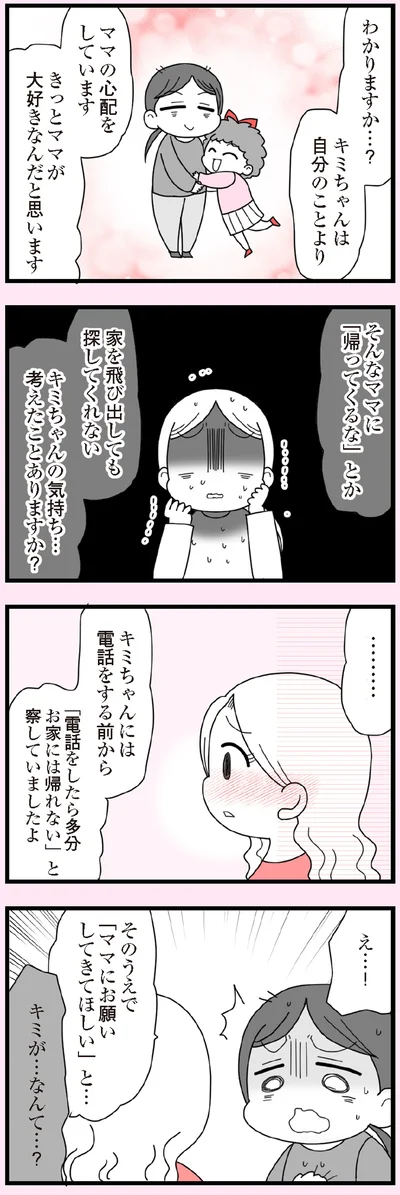 『娘の友だちは放置子?』より