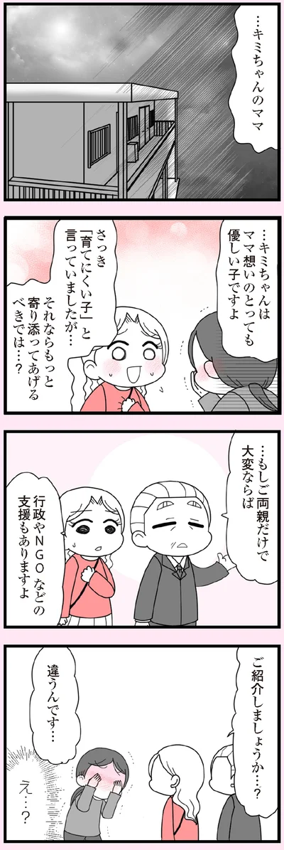 『娘の友だちは放置子?』より